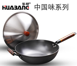 華邦中國味老鐵鍋真不鏽炒鍋